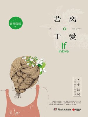 cover image of 若离于爱